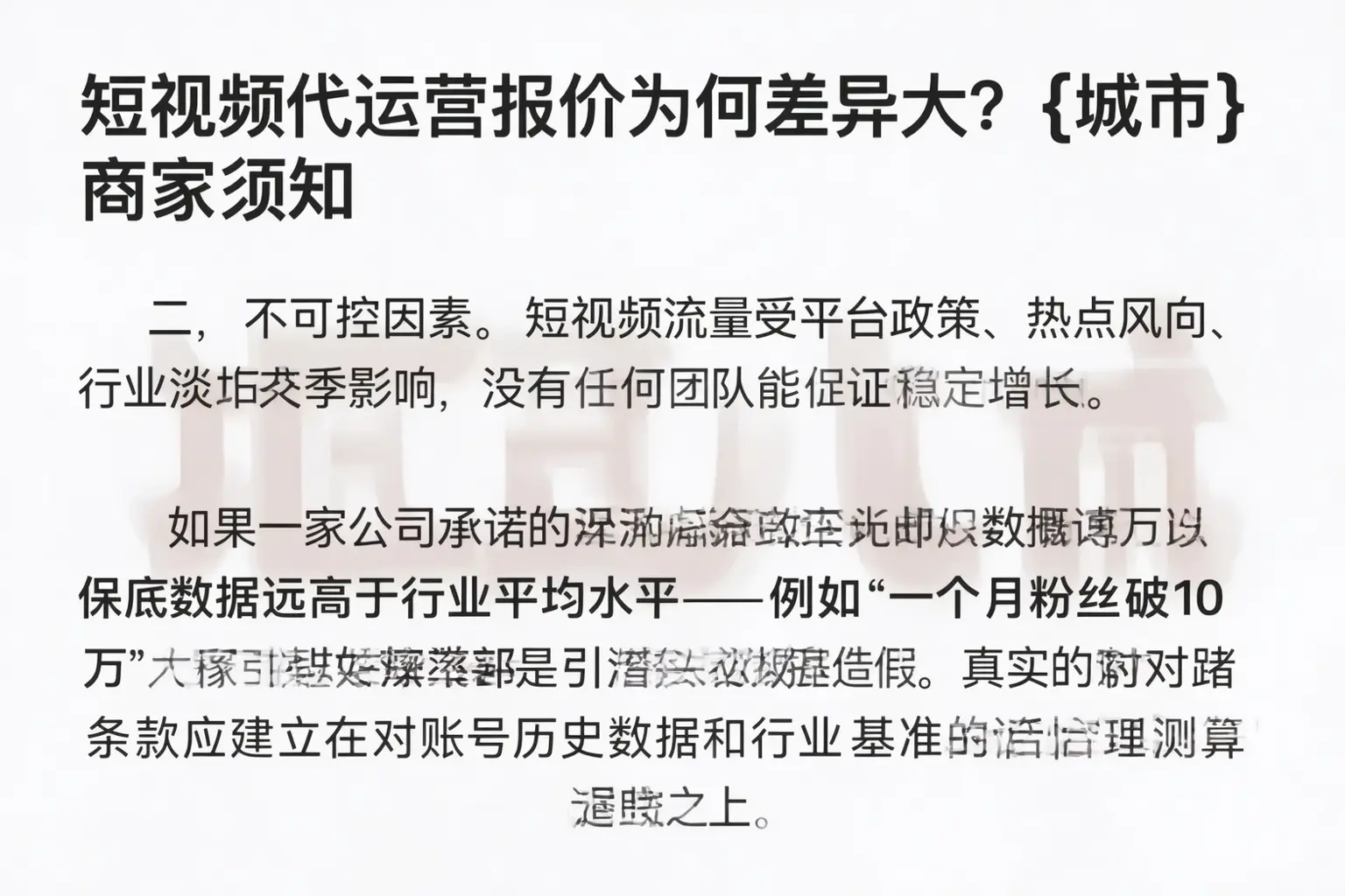 短视频代运营报价为何差异大?南山商家须知