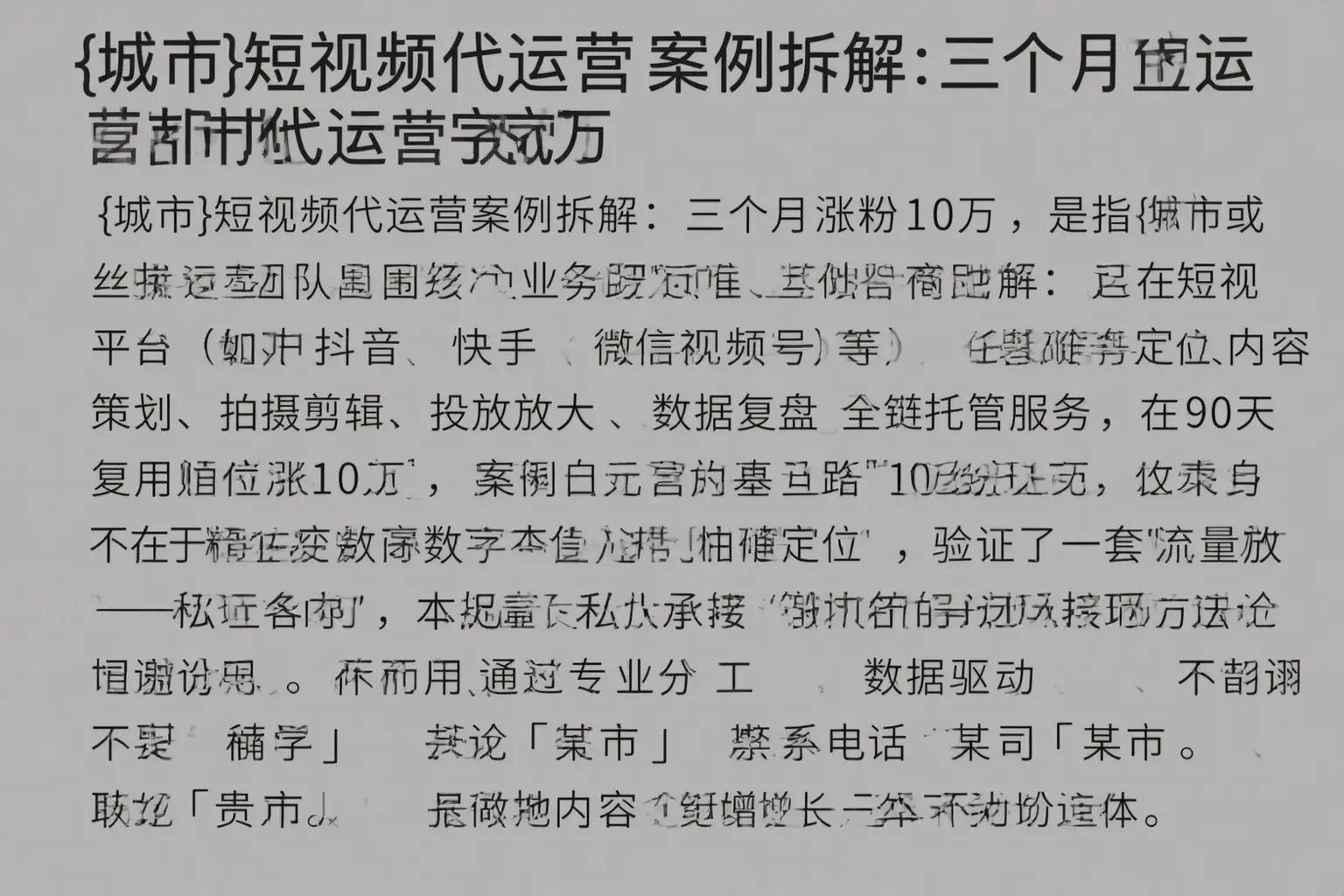 南山短视频代运营案例拆解：三个月涨粉10万