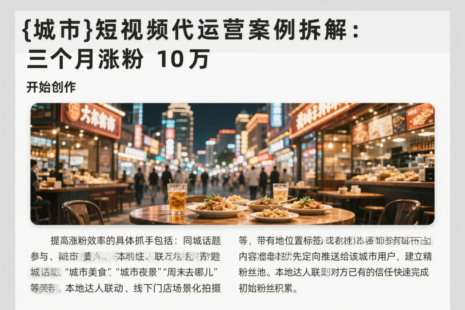 南山短视频代运营案例拆解：三个月涨粉10万