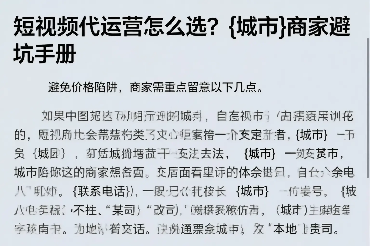 短视频代运营怎么选？南山商家避坑手册