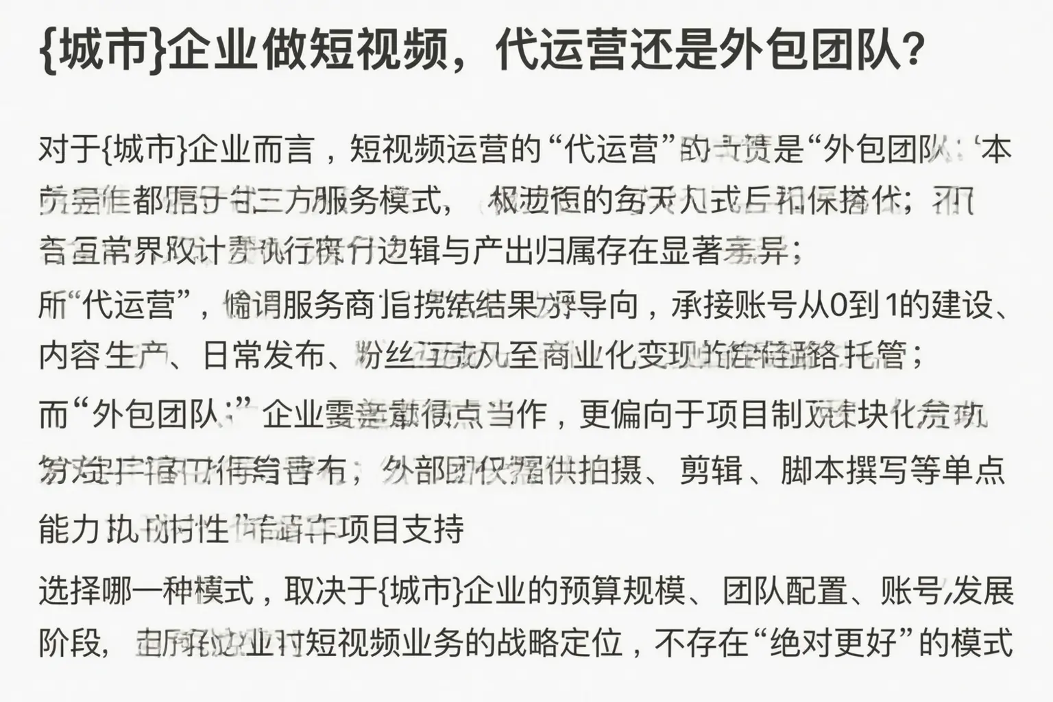南山企业做短视频，代运营还是外包团队？
