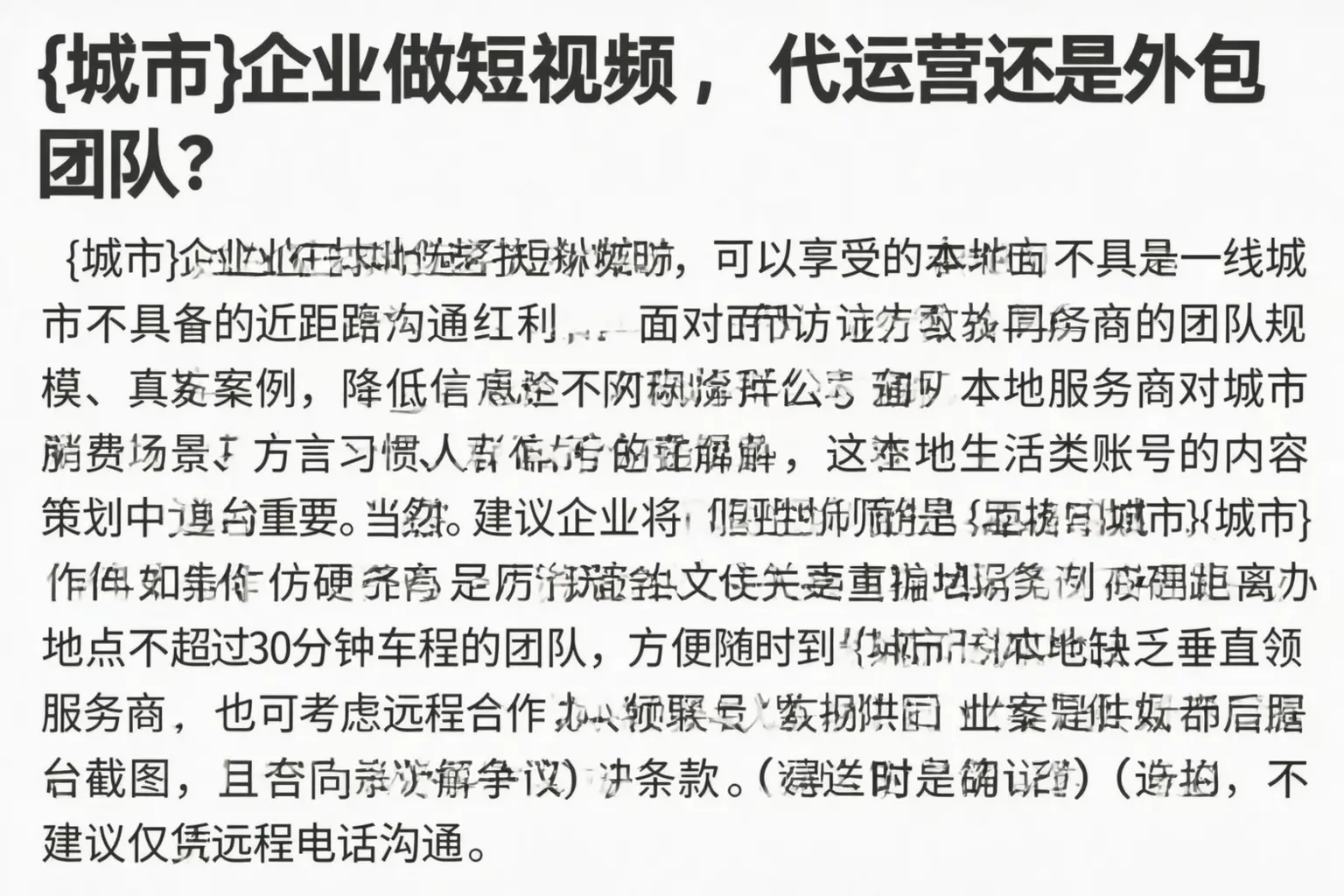 南山企业做短视频，代运营还是外包团队？