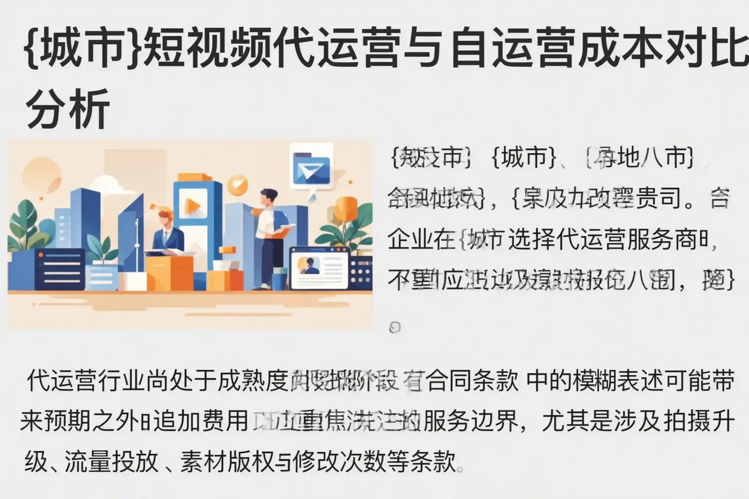 南山短视频代运营与自运营成本对比分析