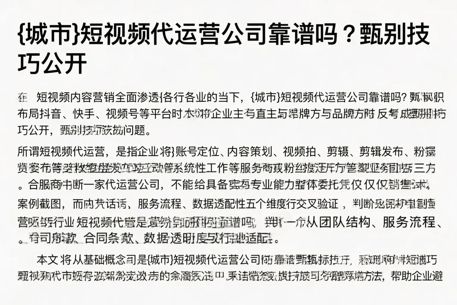 南山短视频代运营公司靠谱吗？甄别技巧公开