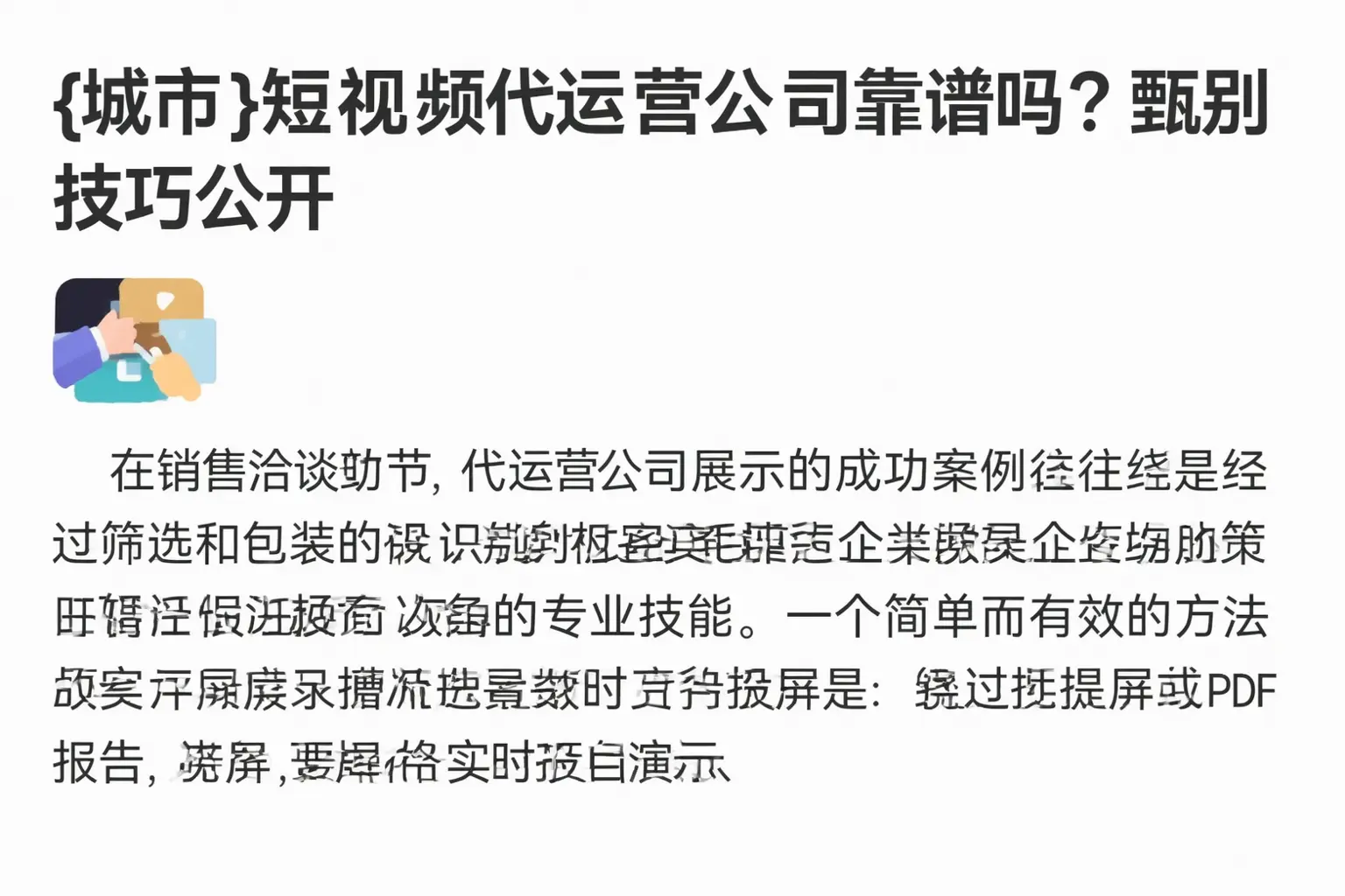 南山短视频代运营公司靠谱吗?甄别技巧公开