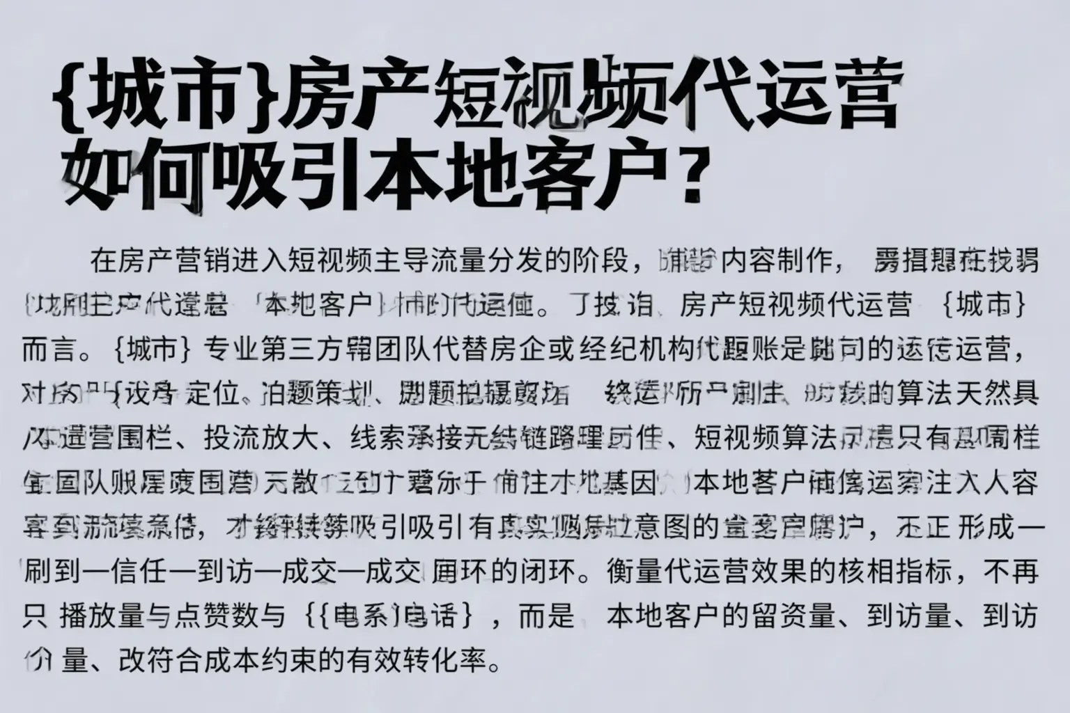 南山房产短视频代运营如何吸引本地客户？